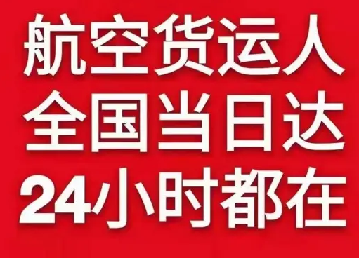 乌拉特中旗海流图航空托运货物、航空货运:物流行业各岗位招聘